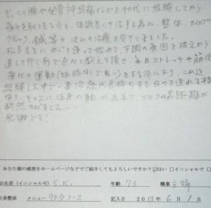 ぎっくり腰や坐骨神経痛改善でゴルフ飛距離UP