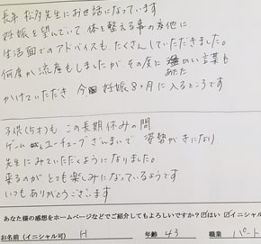 43歳の妊活の方が妊娠された感想文