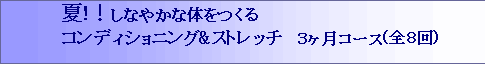 コンディショニング＆ストレッチの文字画像