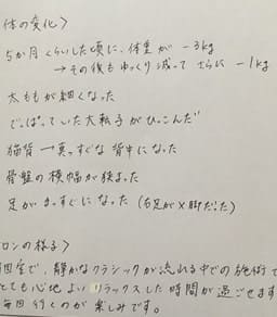 全身の体の歪みを取り除き、体操、トレーニングしたら痩せた内容のまとめ