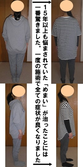 １５年悩んでいた、めまいの自律神経失調症が１回の施術で改善